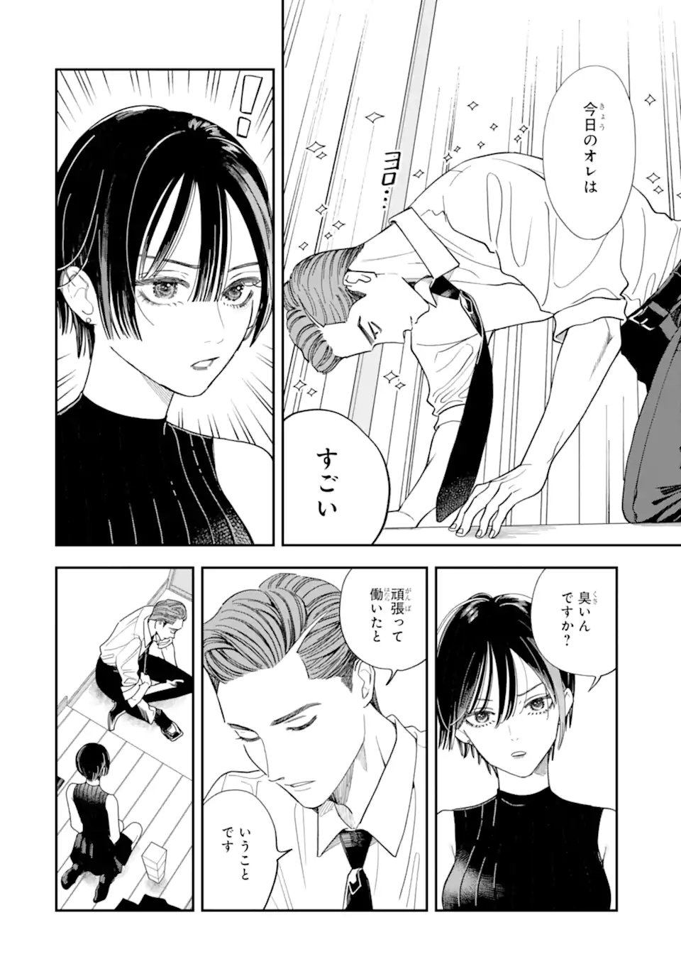 Todo-san to Nia-chan Chapter 4.1 8ページ
