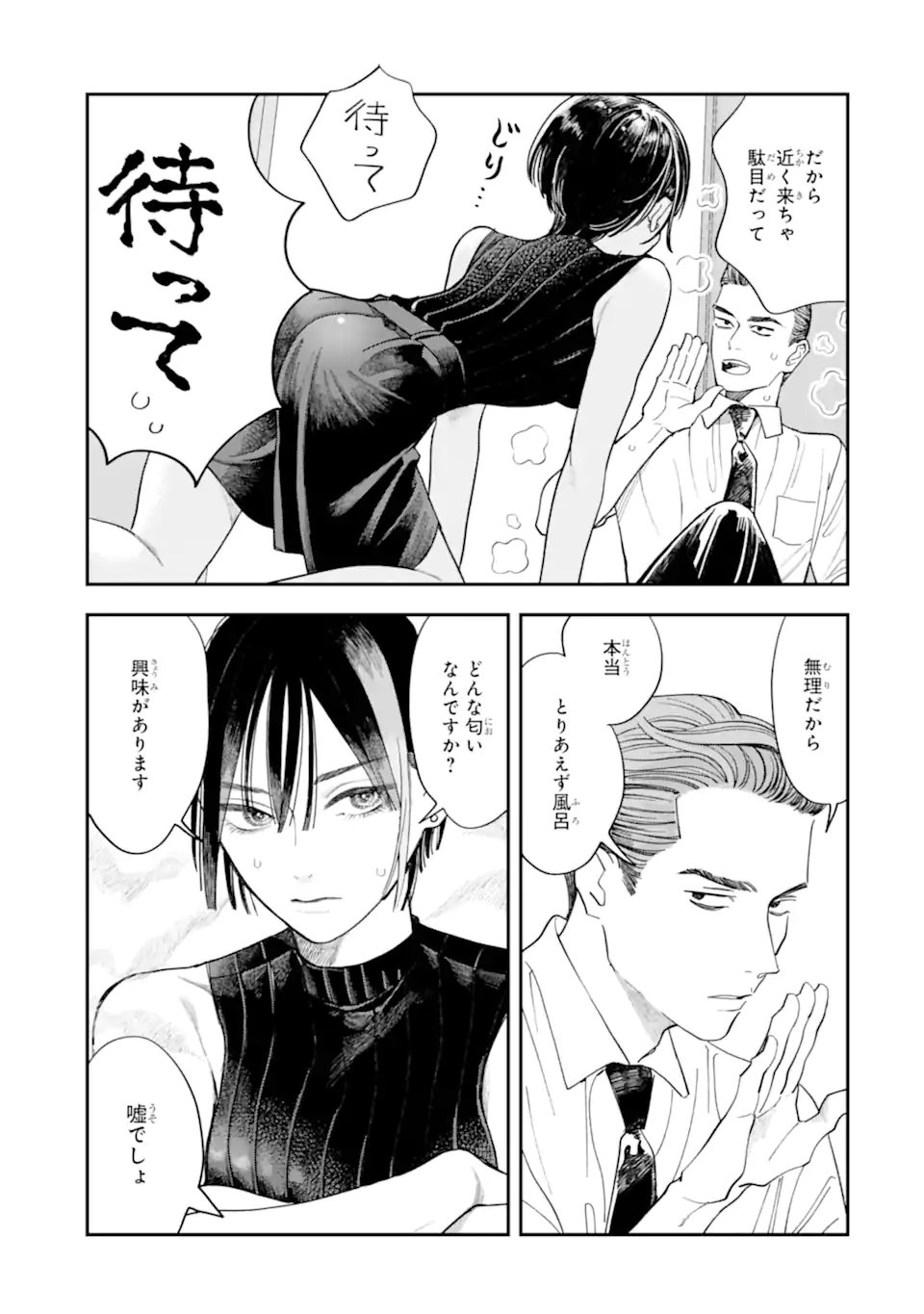 Todo-san to Nia-chan Chapter 4.1 9ページ