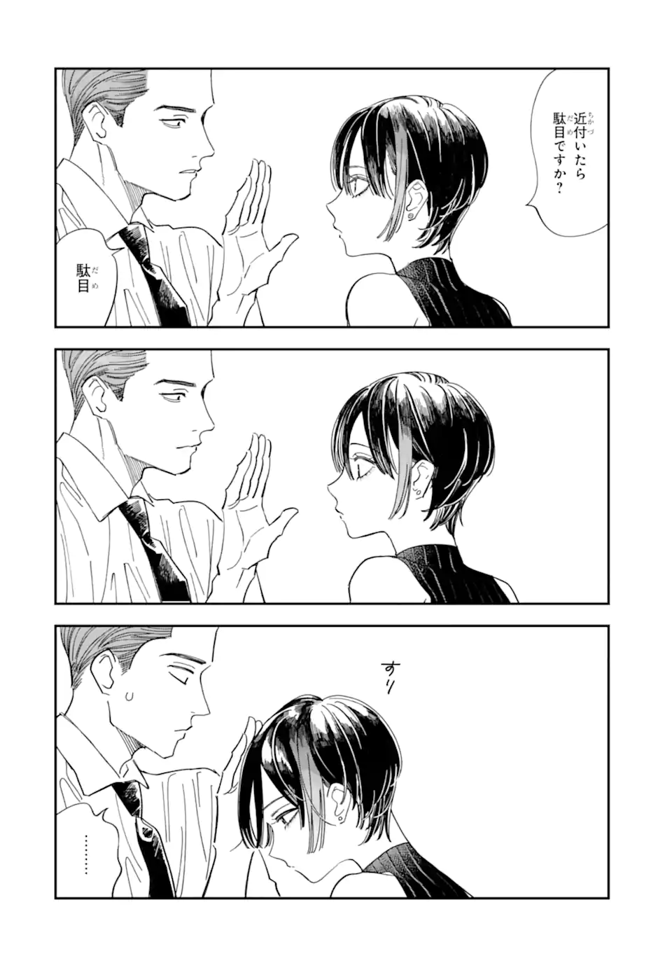 Todo-san to Nia-chan Chapter 4.1 10ページ