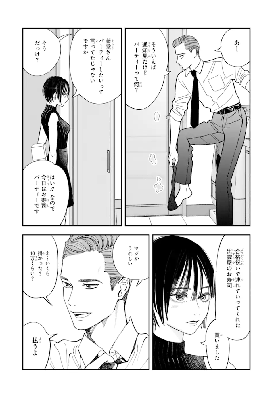 Todo-san to Nia-chan Chapter 4.2 1ページ