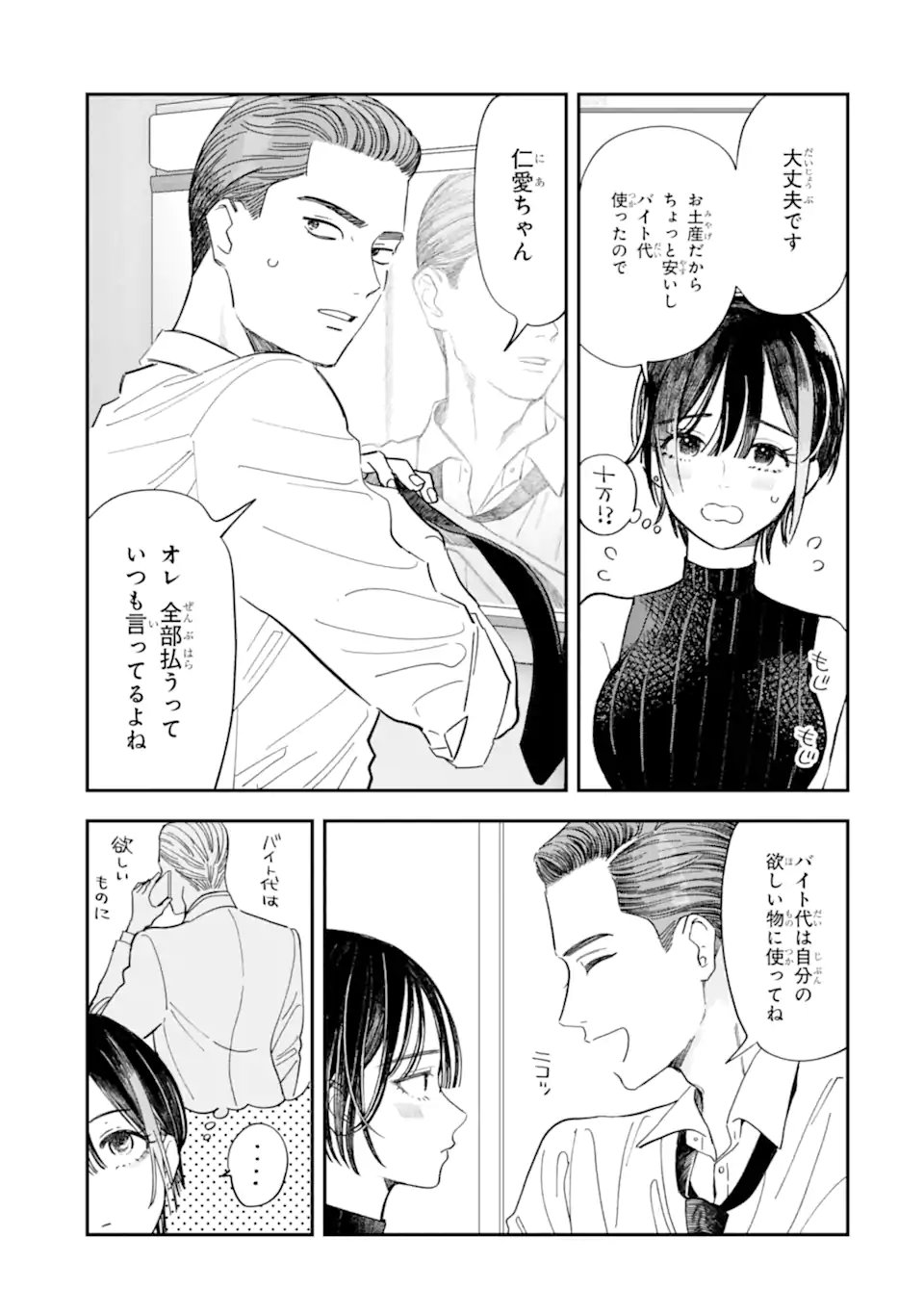 Todo-san to Nia-chan Chapter 4.2 2ページ