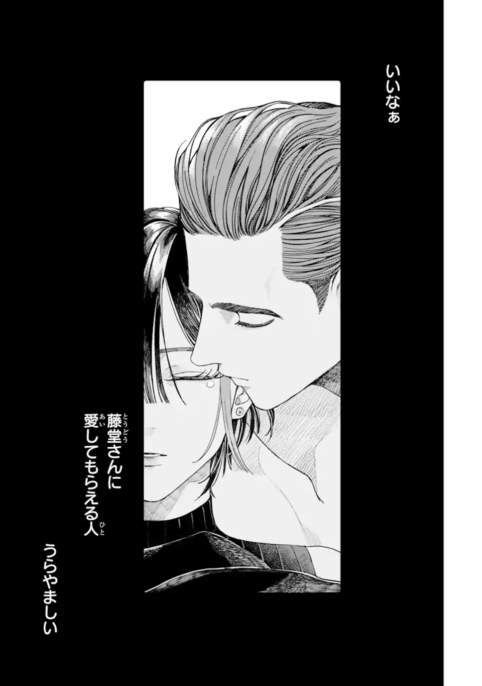Todo-san to Nia-chan Chapter 4.2 12ページ