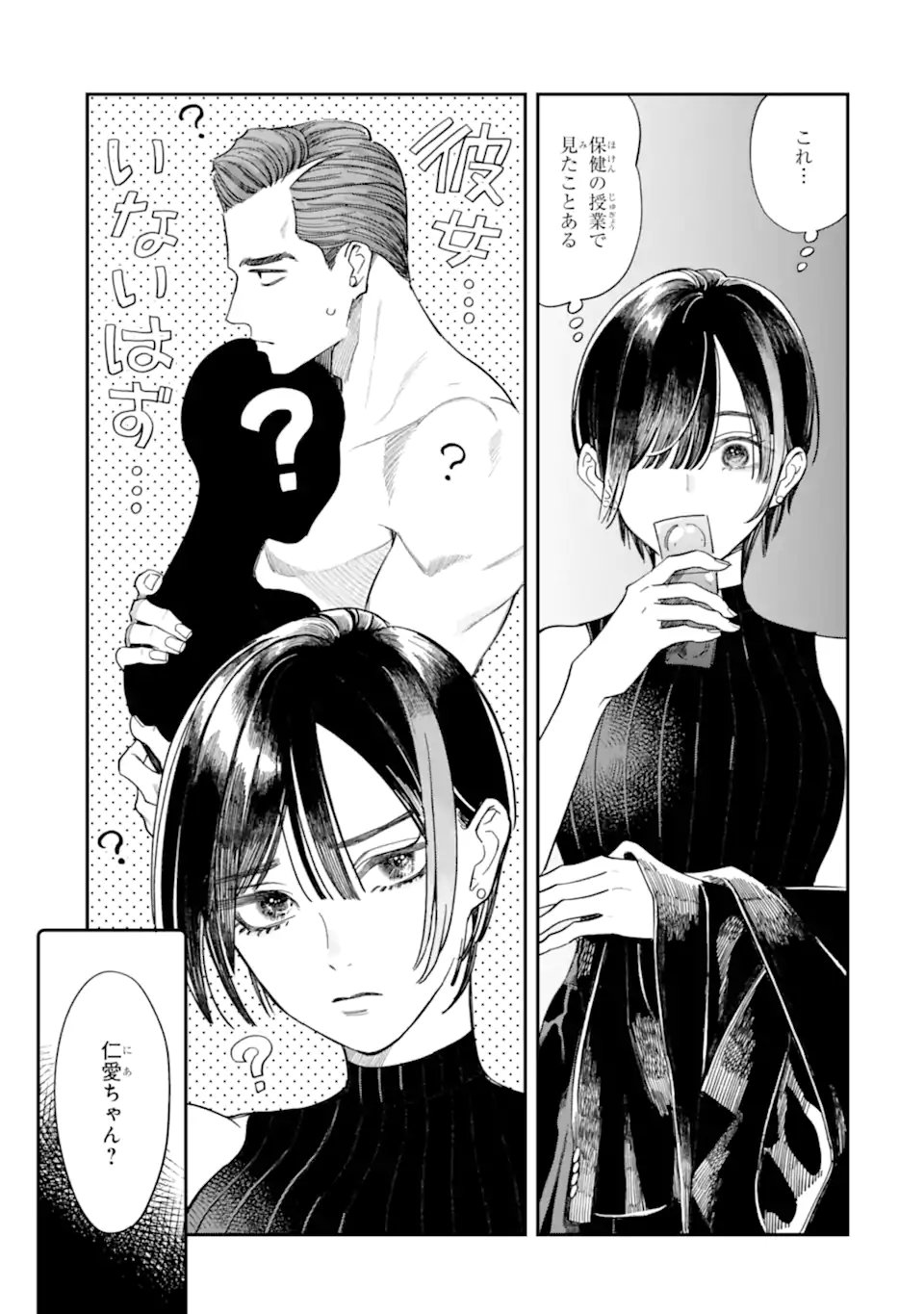 Todo-san to Nia-chan Chapter 4.2 14ページ