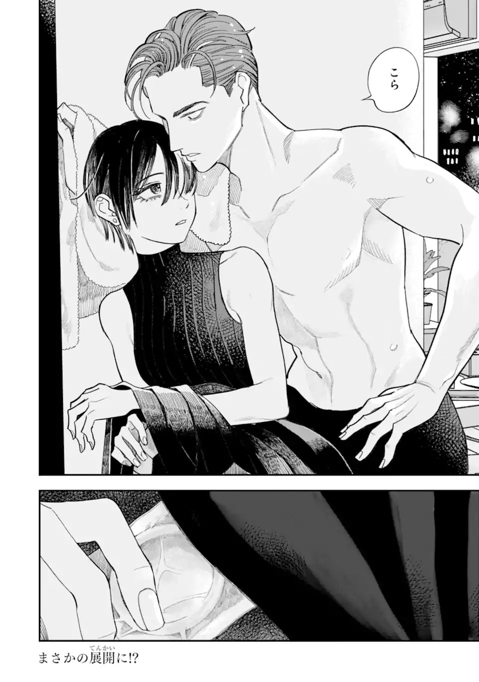 Todo-san to Nia-chan Chapter 4.2 15ページ
