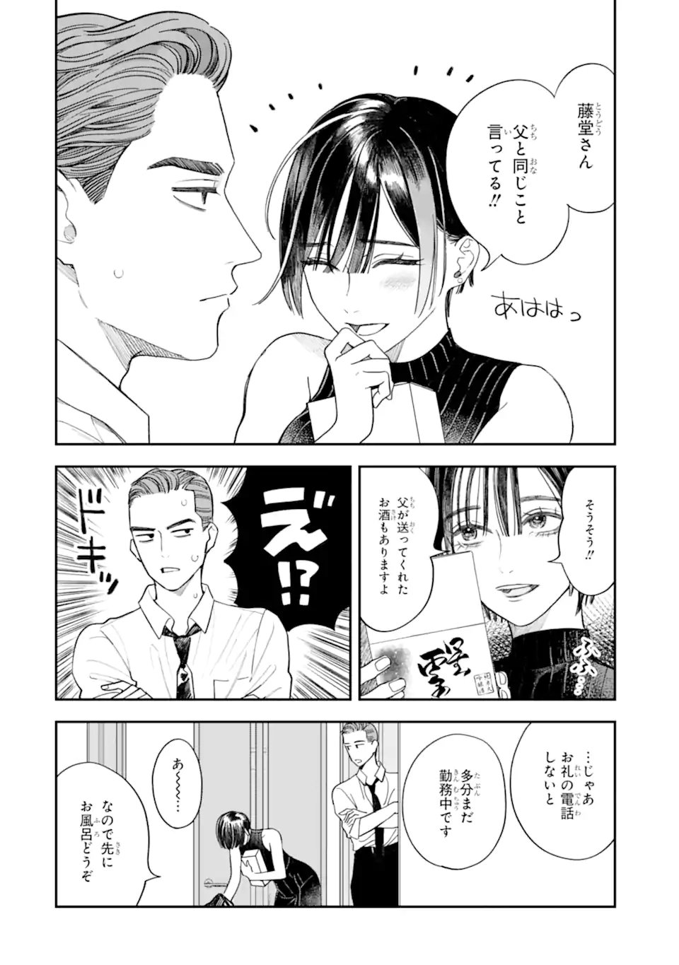 Todo-san to Nia-chan Chapter 4.2 3ページ