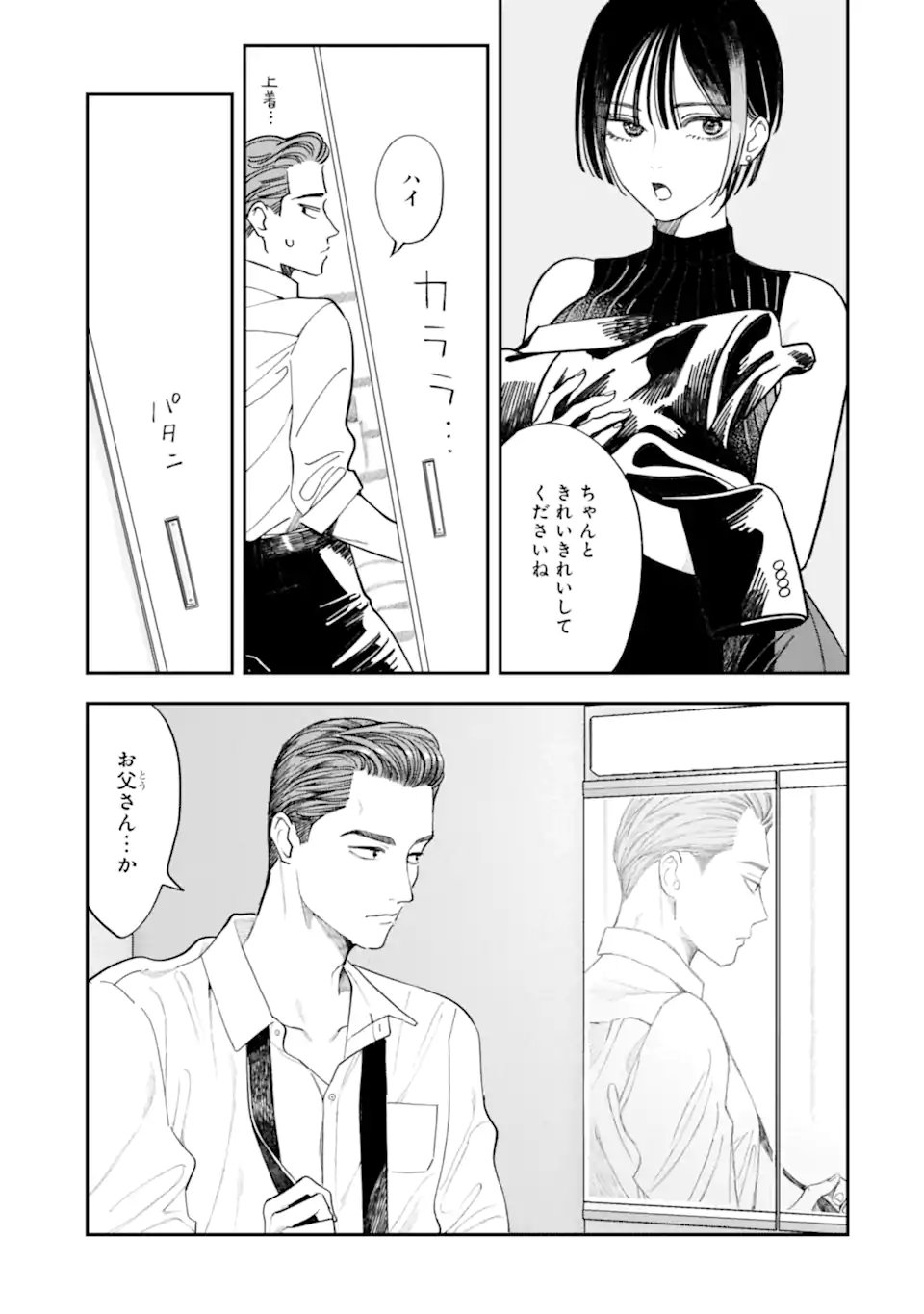 Todo-san to Nia-chan Chapter 4.2 4ページ