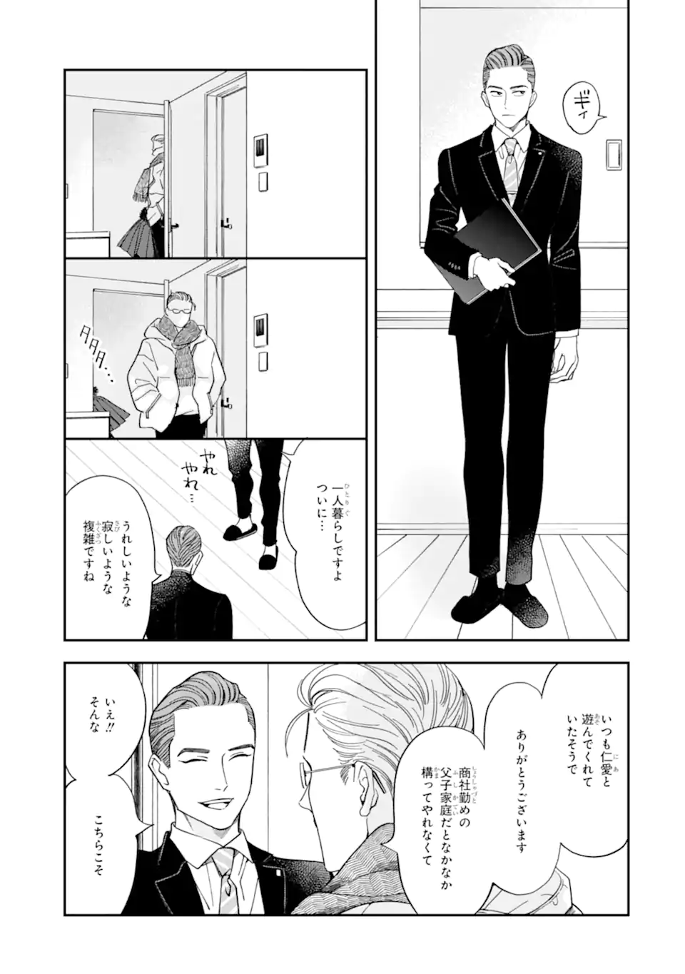 Todo-san to Nia-chan Chapter 4.2 6ページ