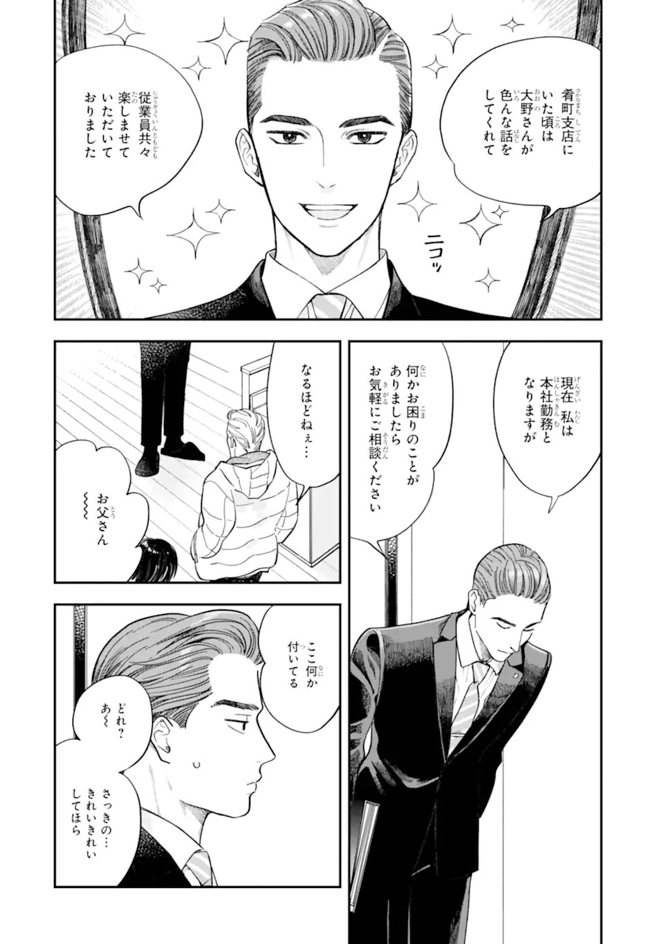 Todo-san to Nia-chan Chapter 4.2 7ページ
