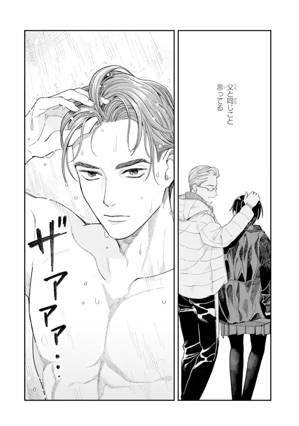 Todo-san to Nia-chan Chapter 4.2 9ページ