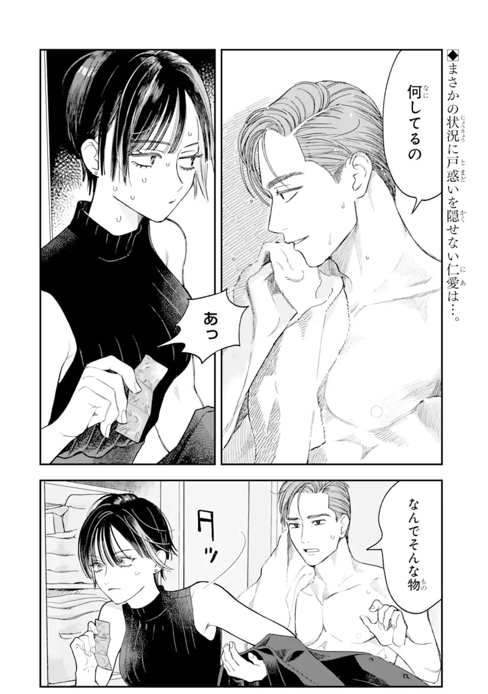 Todo-san to Nia-chan Chapter 5.1 2ページ