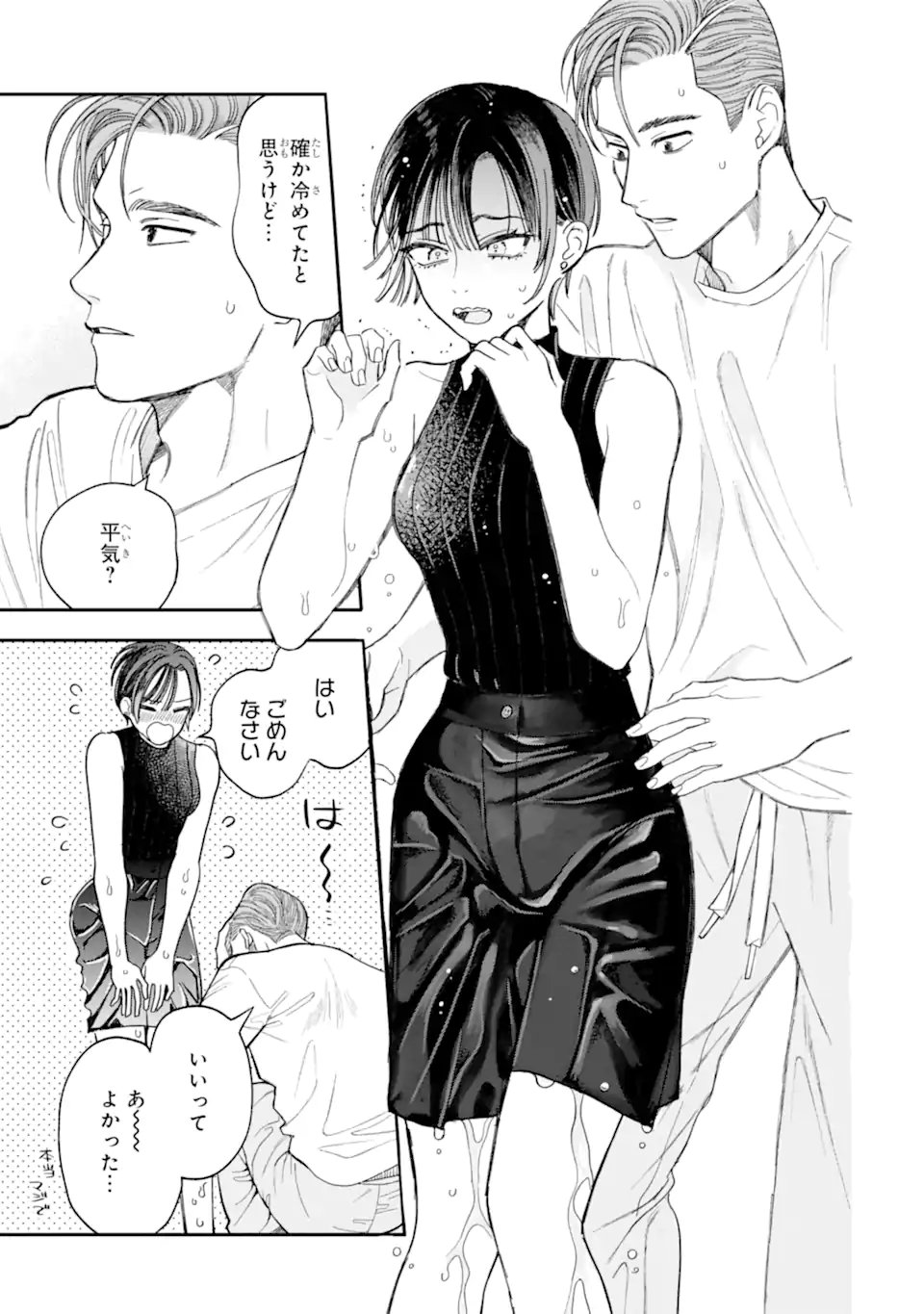 Todo-san to Nia-chan Chapter 5.1 11ページ