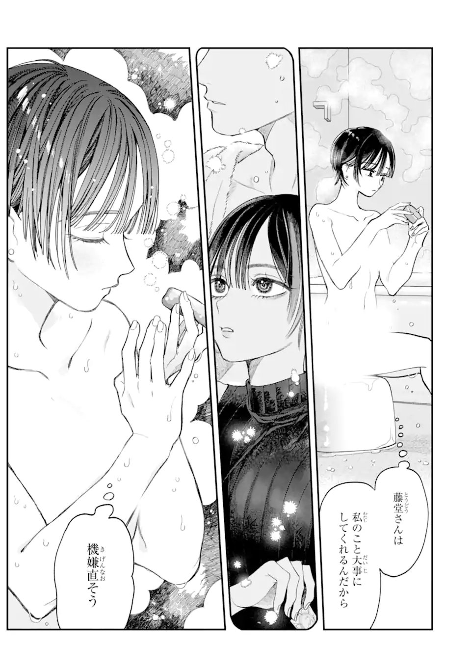 Todo-san to Nia-chan Chapter 5.1 13ページ
