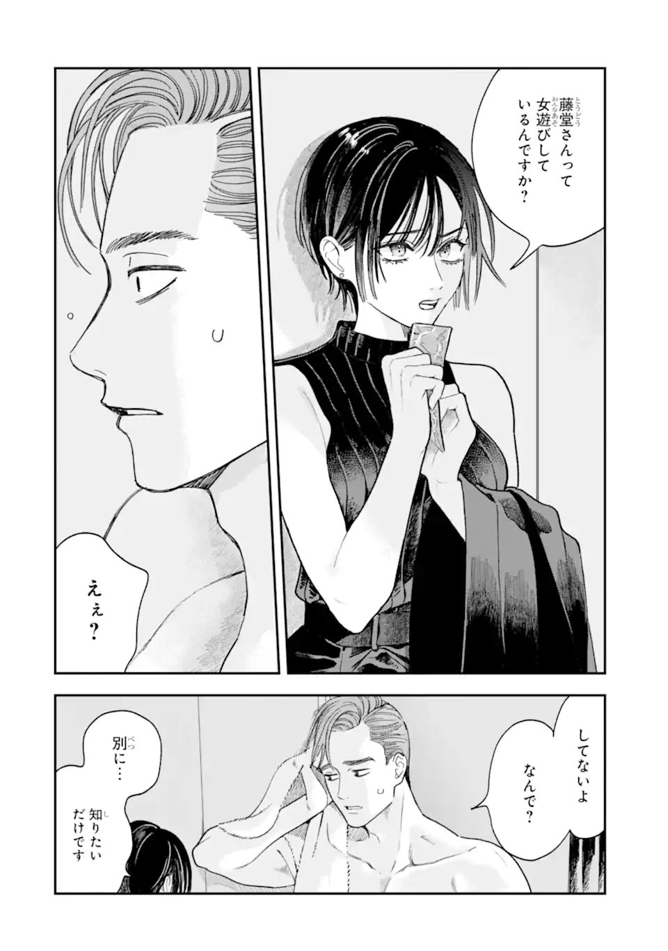 Todo-san to Nia-chan Chapter 5.1 4ページ