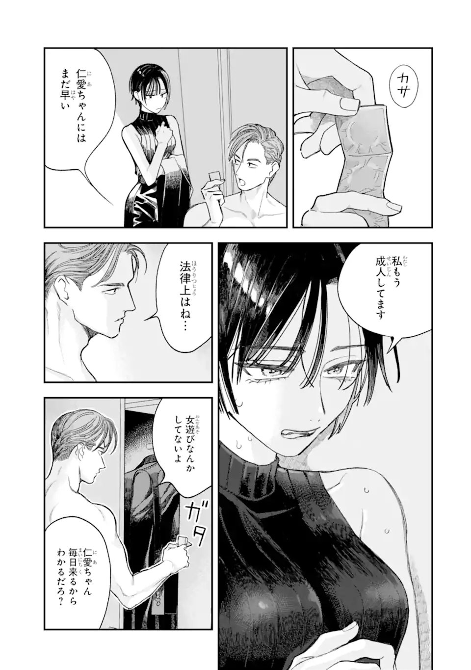 Todo-san to Nia-chan Chapter 5.1 5ページ