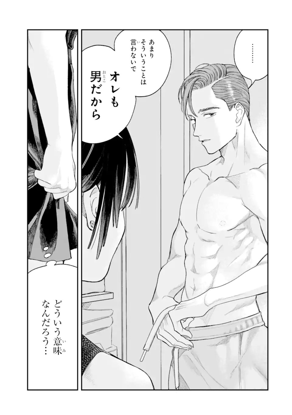 Todo-san to Nia-chan Chapter 5.1 7ページ