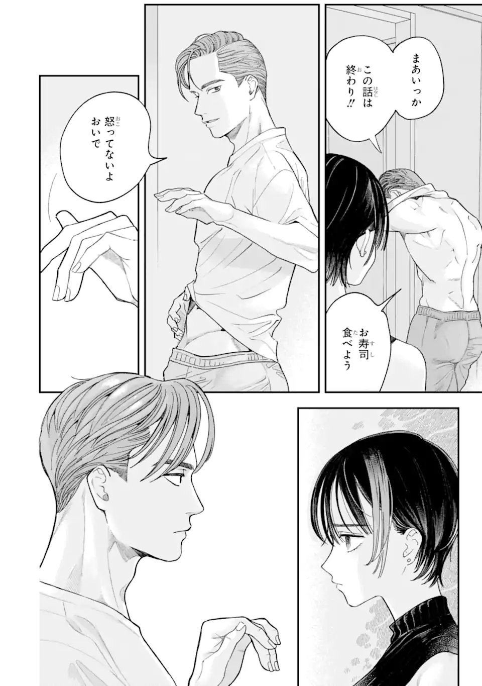 Todo-san to Nia-chan Chapter 5.1 8ページ