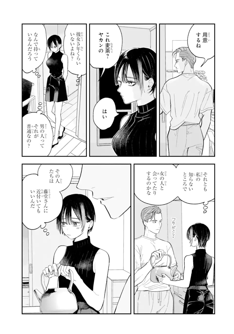 Todo-san to Nia-chan Chapter 5.1 9ページ