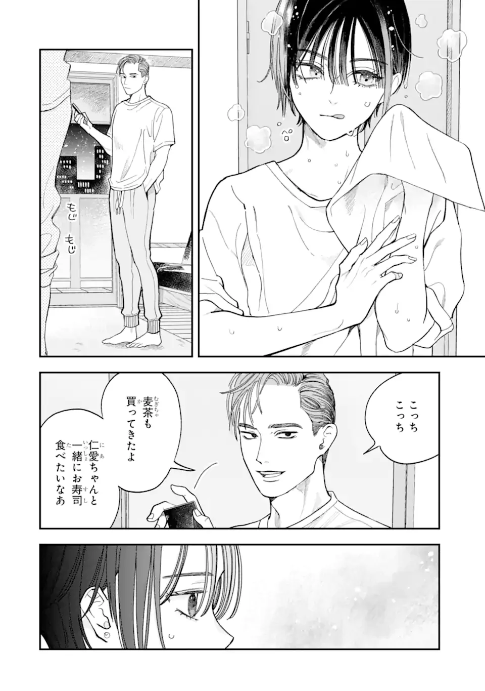 Todo-san to Nia-chan Chapter 5.2 1ページ