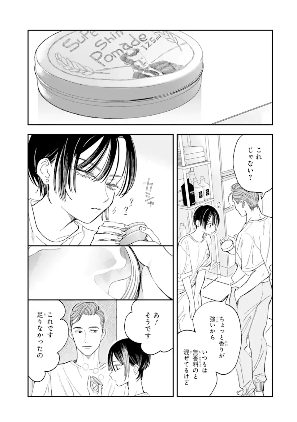 Todo-san to Nia-chan Chapter 5.2 12ページ