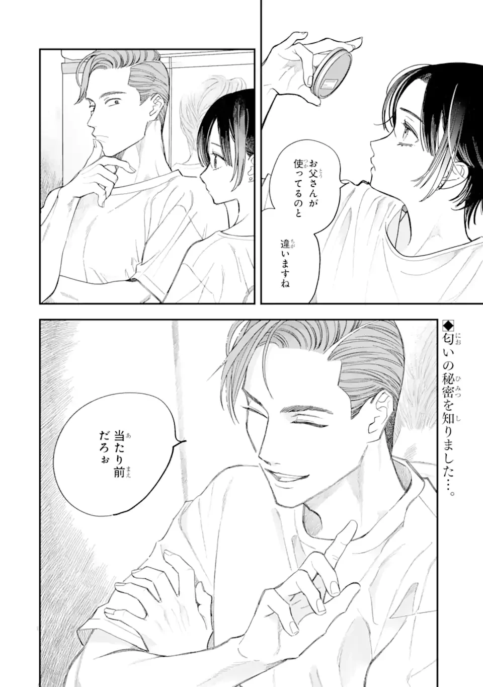 Todo-san to Nia-chan Chapter 5.2 13ページ