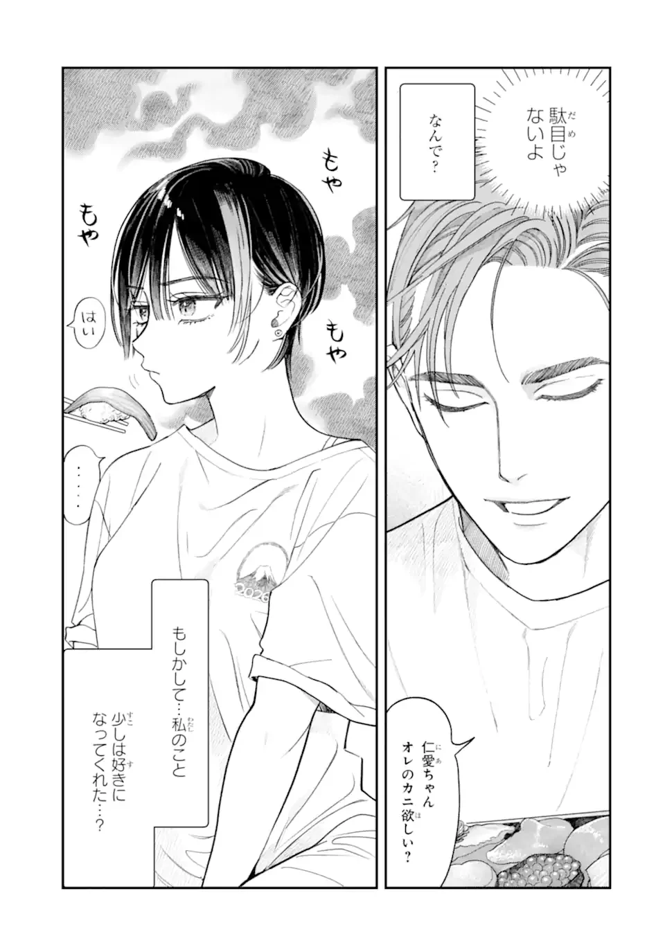 Todo-san to Nia-chan Chapter 5.2 4ページ