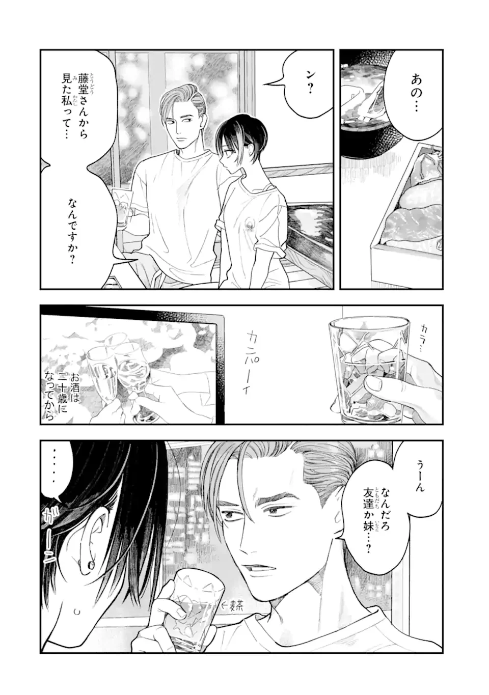 Todo-san to Nia-chan Chapter 5.2 5ページ