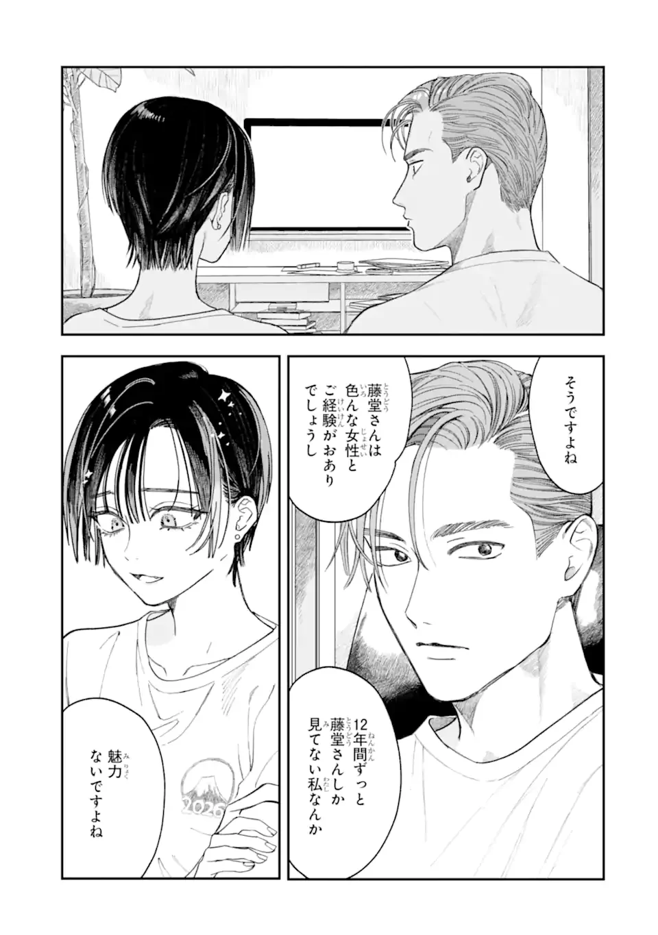 Todo-san to Nia-chan Chapter 5.2 6ページ