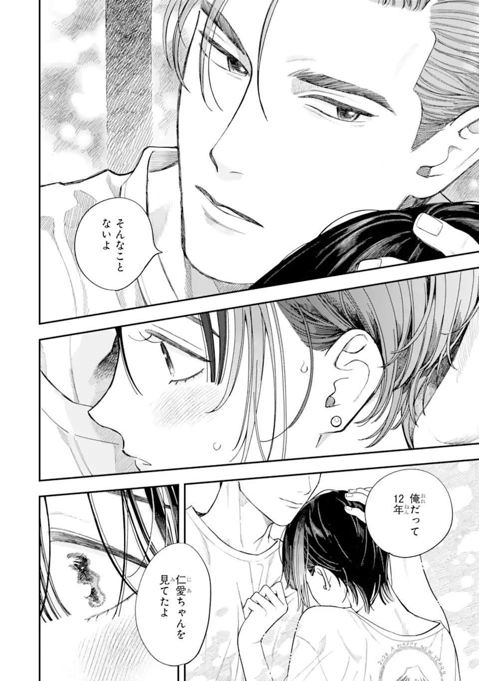 Todo-san to Nia-chan Chapter 5.2 9ページ