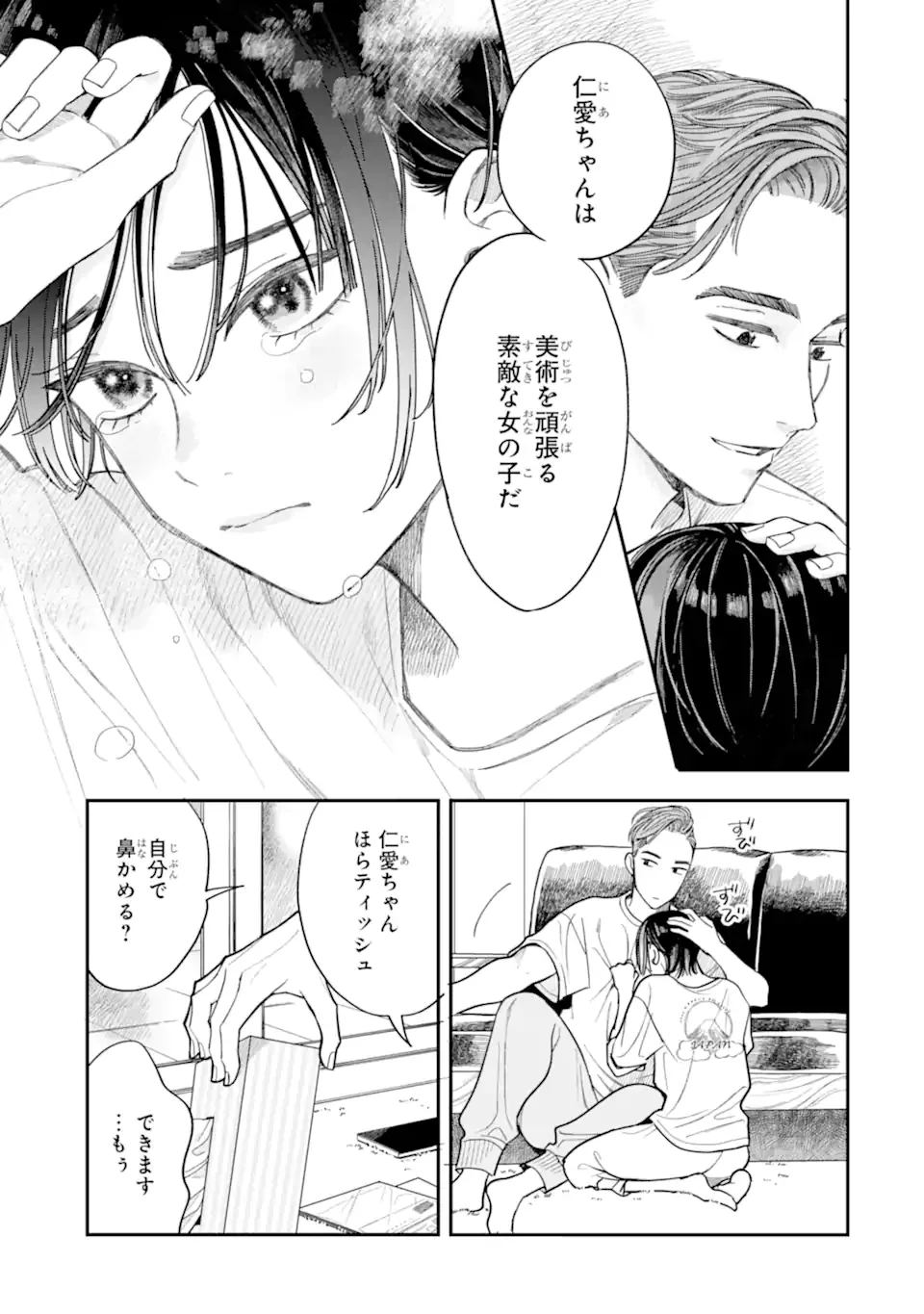 Todo-san to Nia-chan Chapter 5.2 10ページ