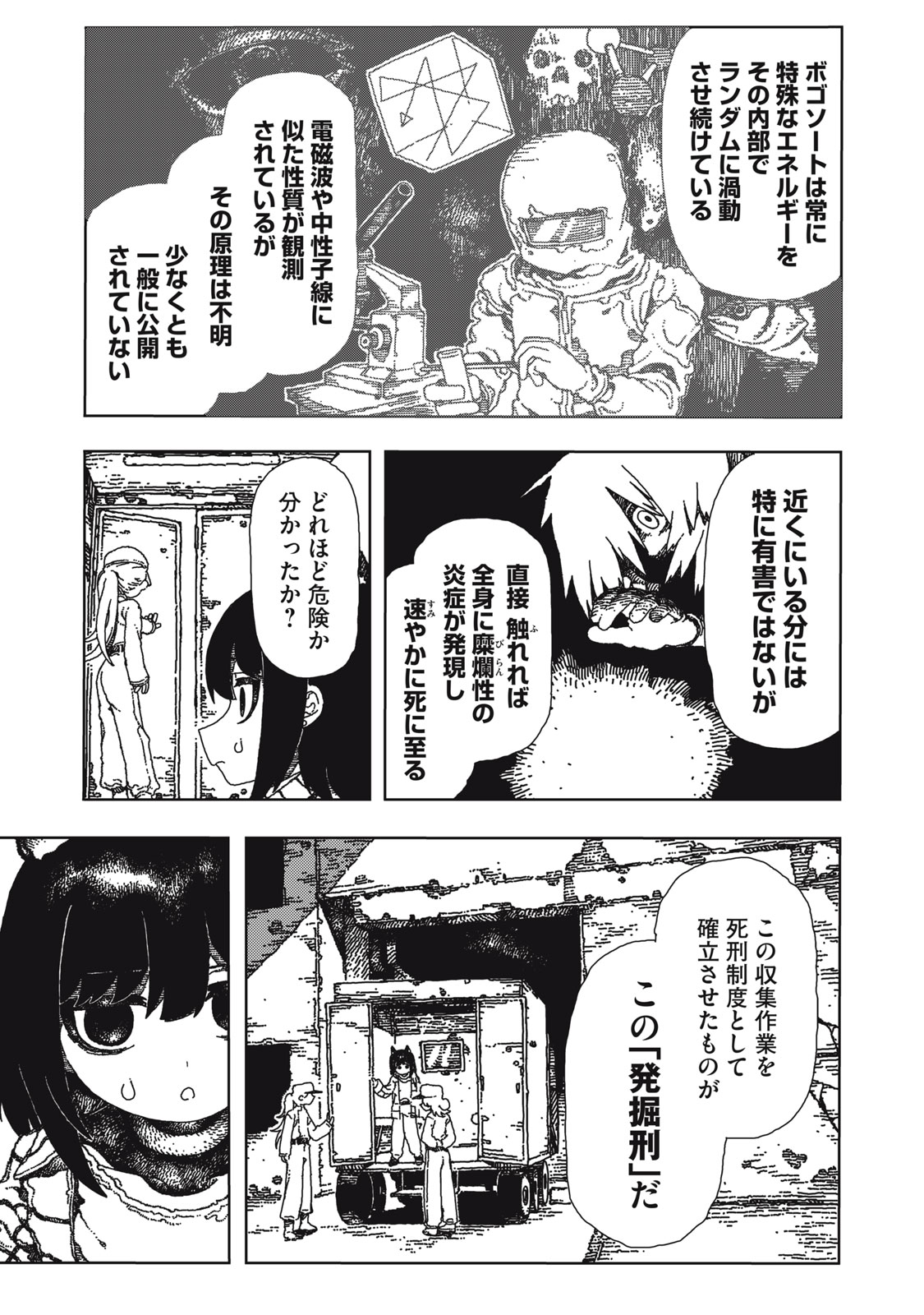 Poppin Poppin Penalty Chapter 1 11ページ