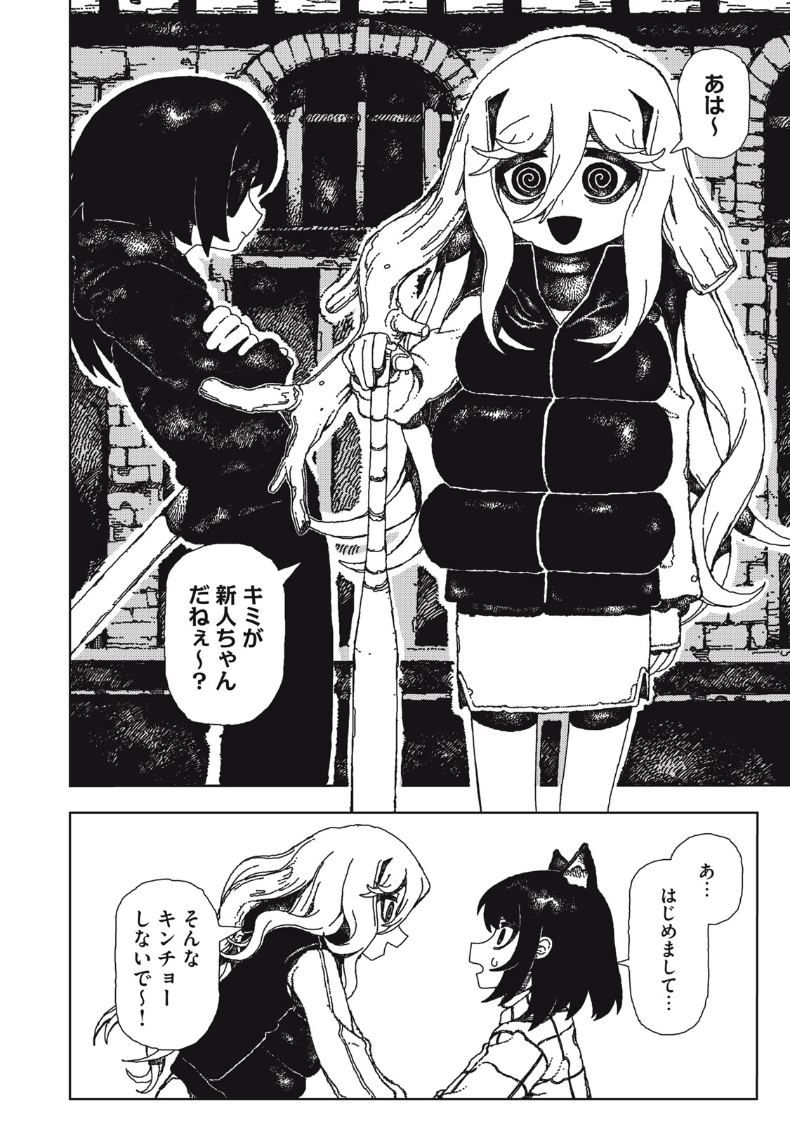 Poppin Poppin Penalty Chapter 1 12ページ