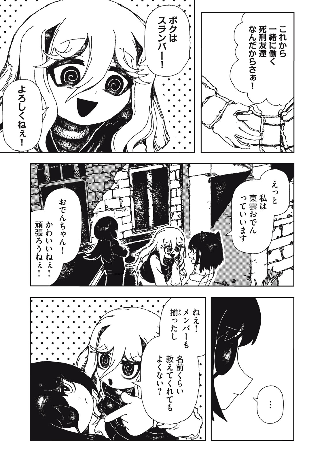 Poppin Poppin Penalty Chapter 1 13ページ
