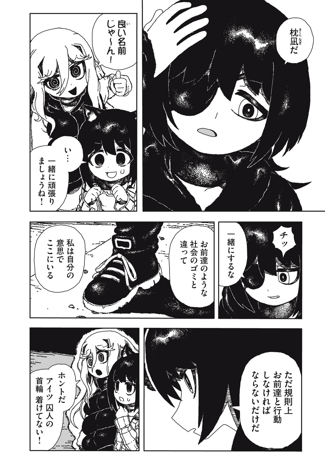 Poppin Poppin Penalty Chapter 1 14ページ