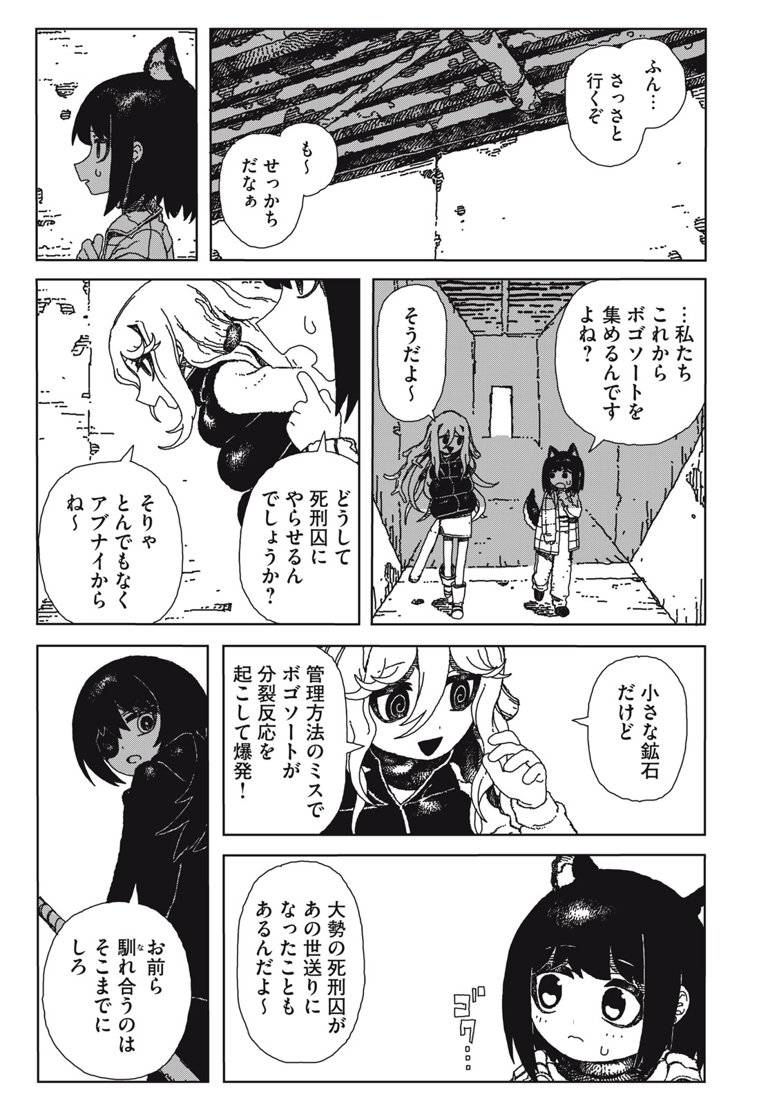 Poppin Poppin Penalty Chapter 1 15ページ