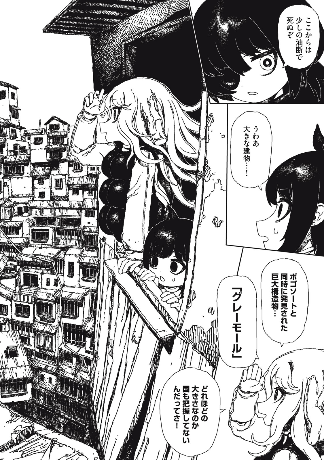 Poppin Poppin Penalty Chapter 1 16ページ