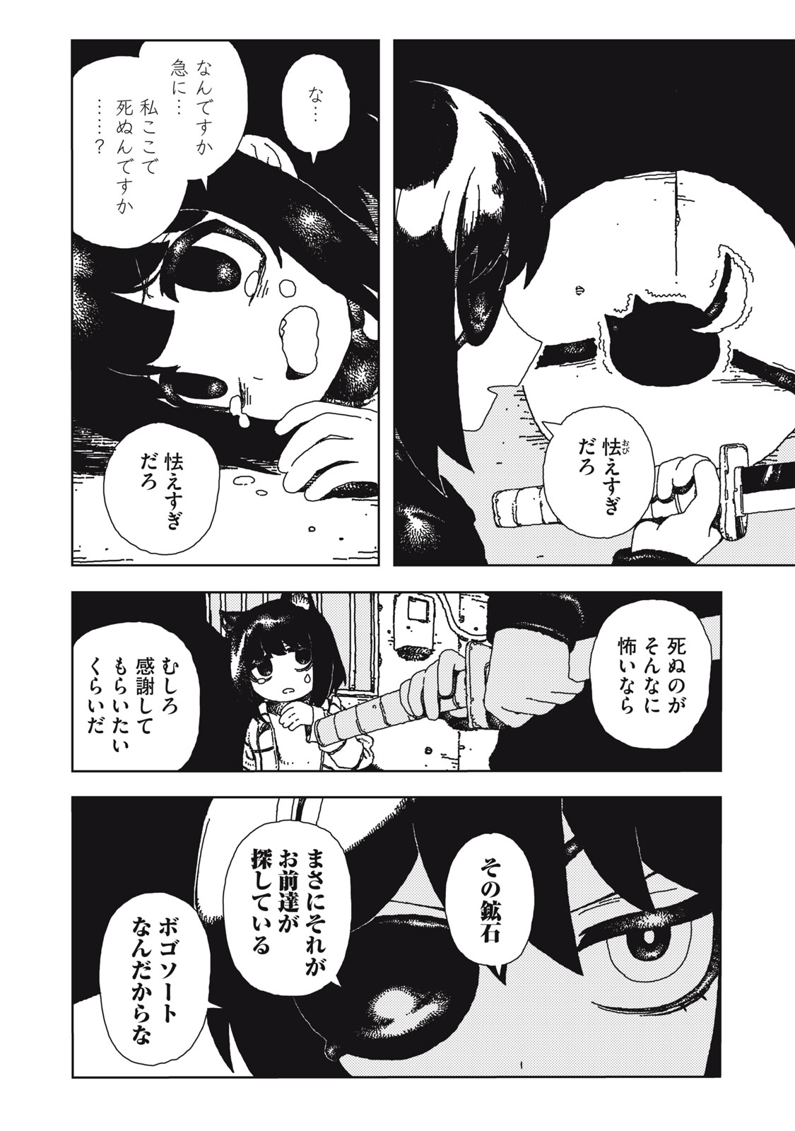 Poppin Poppin Penalty Chapter 1 20ページ