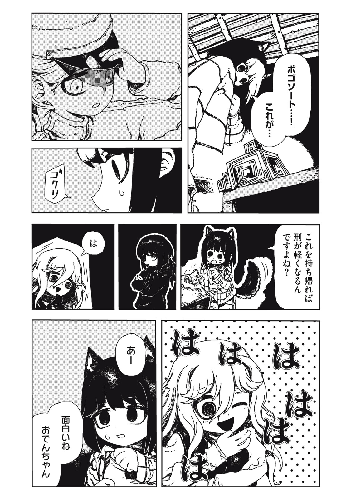 Poppin Poppin Penalty Chapter 1 21ページ