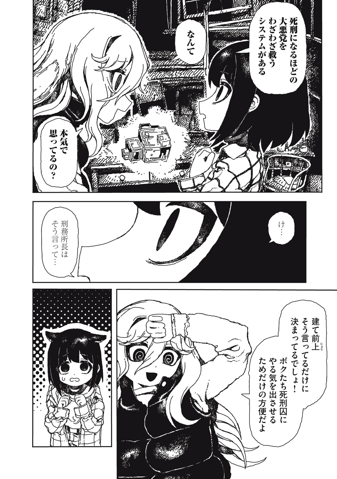 Poppin Poppin Penalty Chapter 1 22ページ