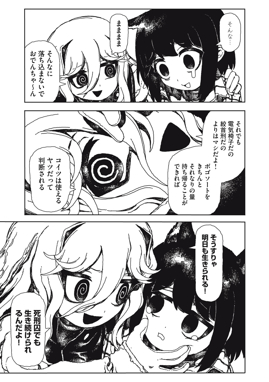 Poppin Poppin Penalty Chapter 1 23ページ