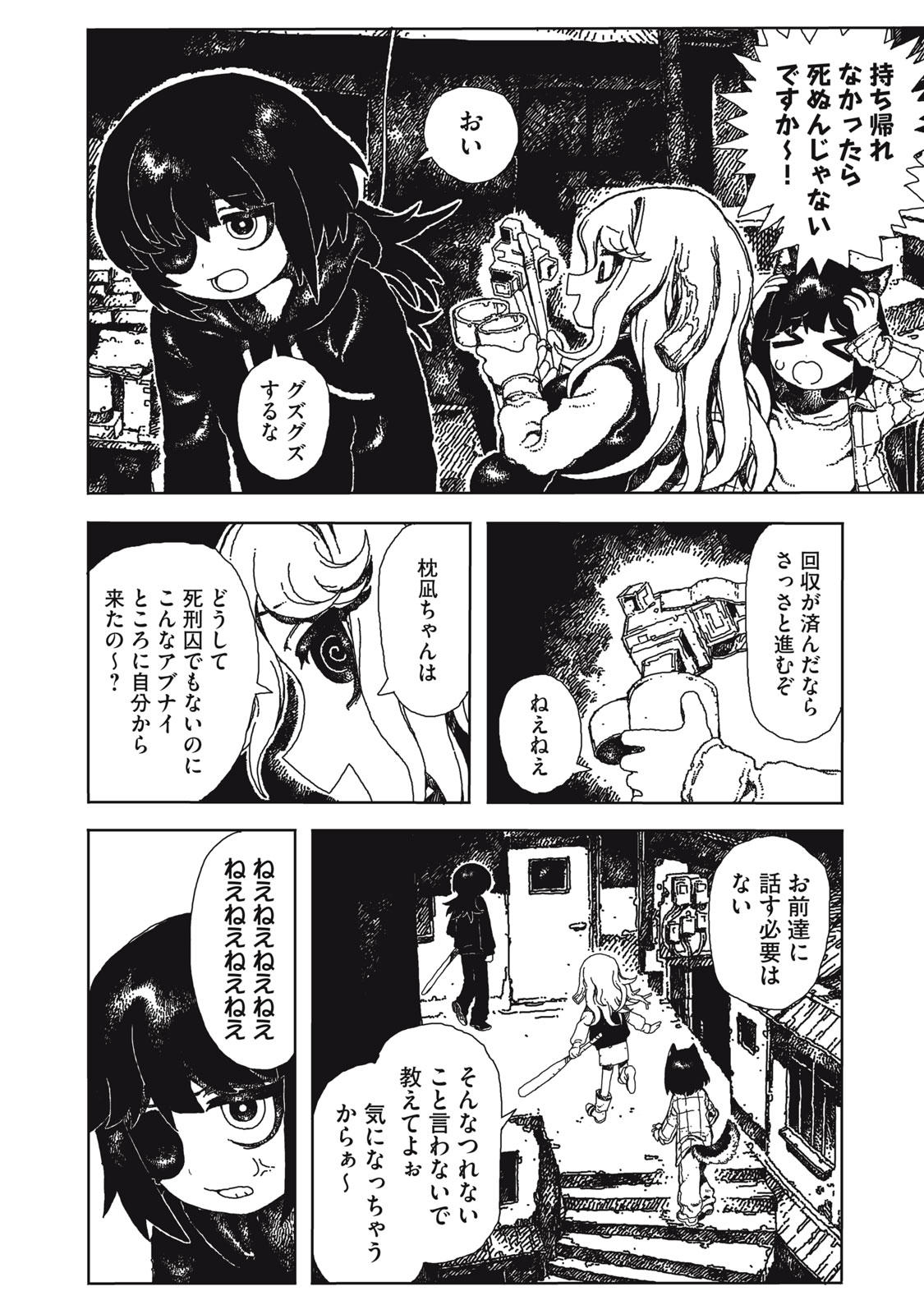 Poppin Poppin Penalty Chapter 1 24ページ