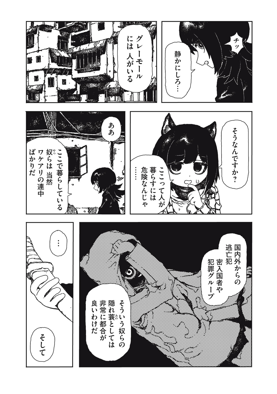 Poppin Poppin Penalty Chapter 1 25ページ