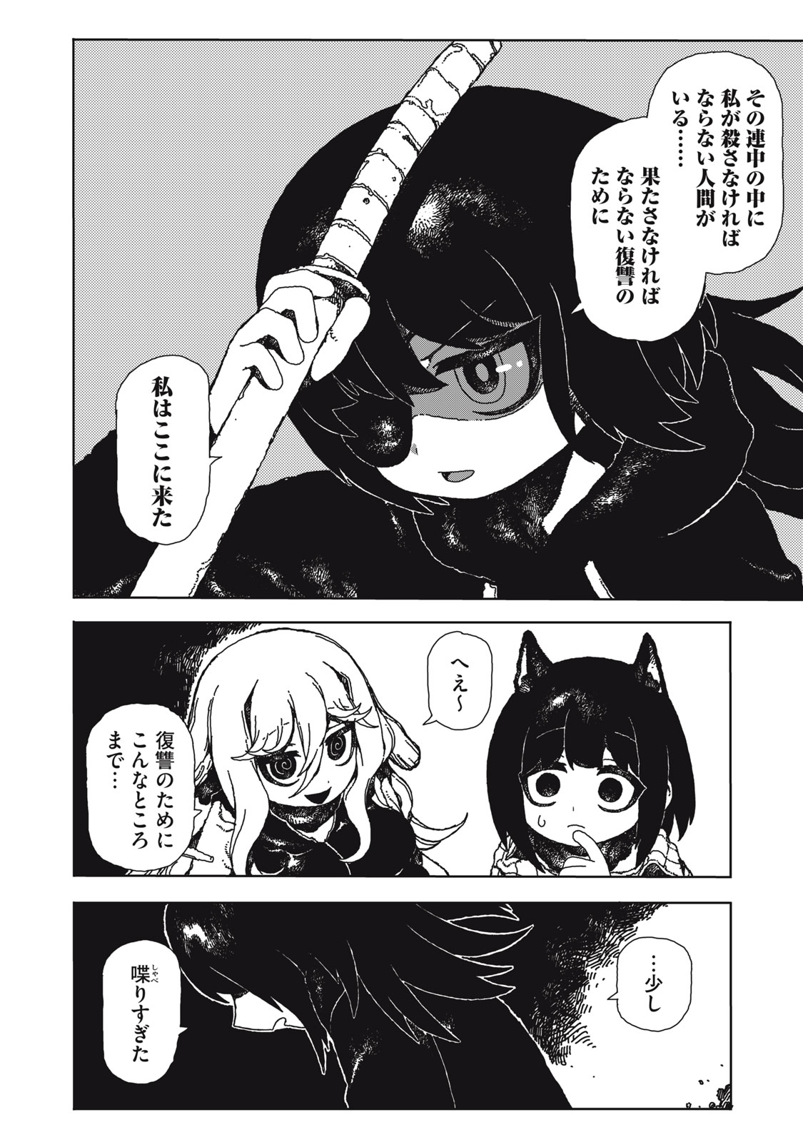 Poppin Poppin Penalty Chapter 1 26ページ