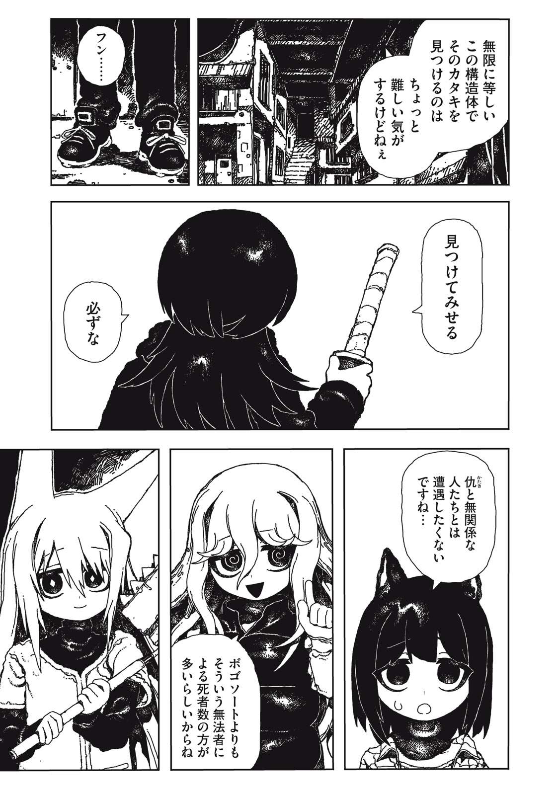 Poppin Poppin Penalty Chapter 1 27ページ