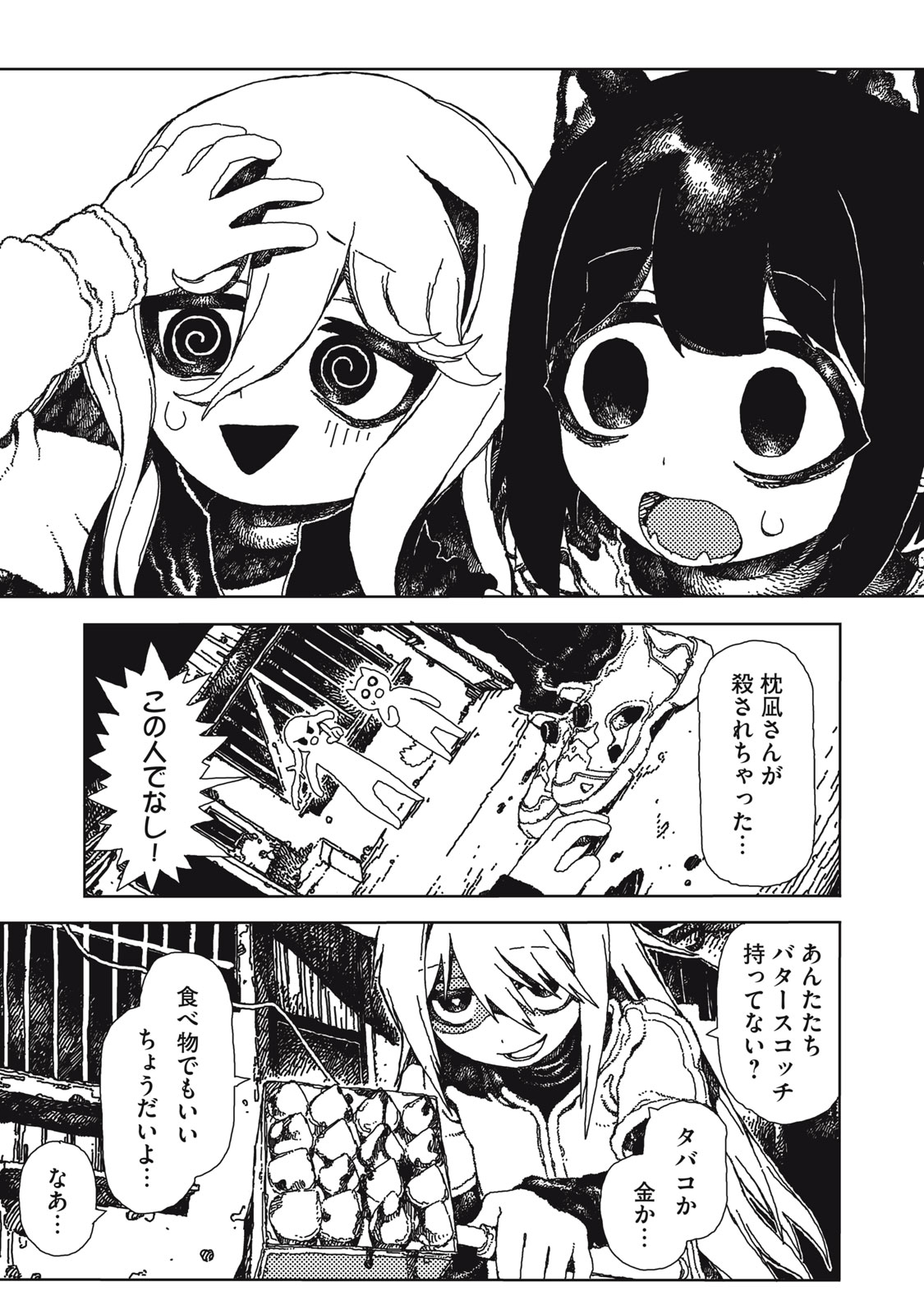 Poppin Poppin Penalty Chapter 1 29ページ