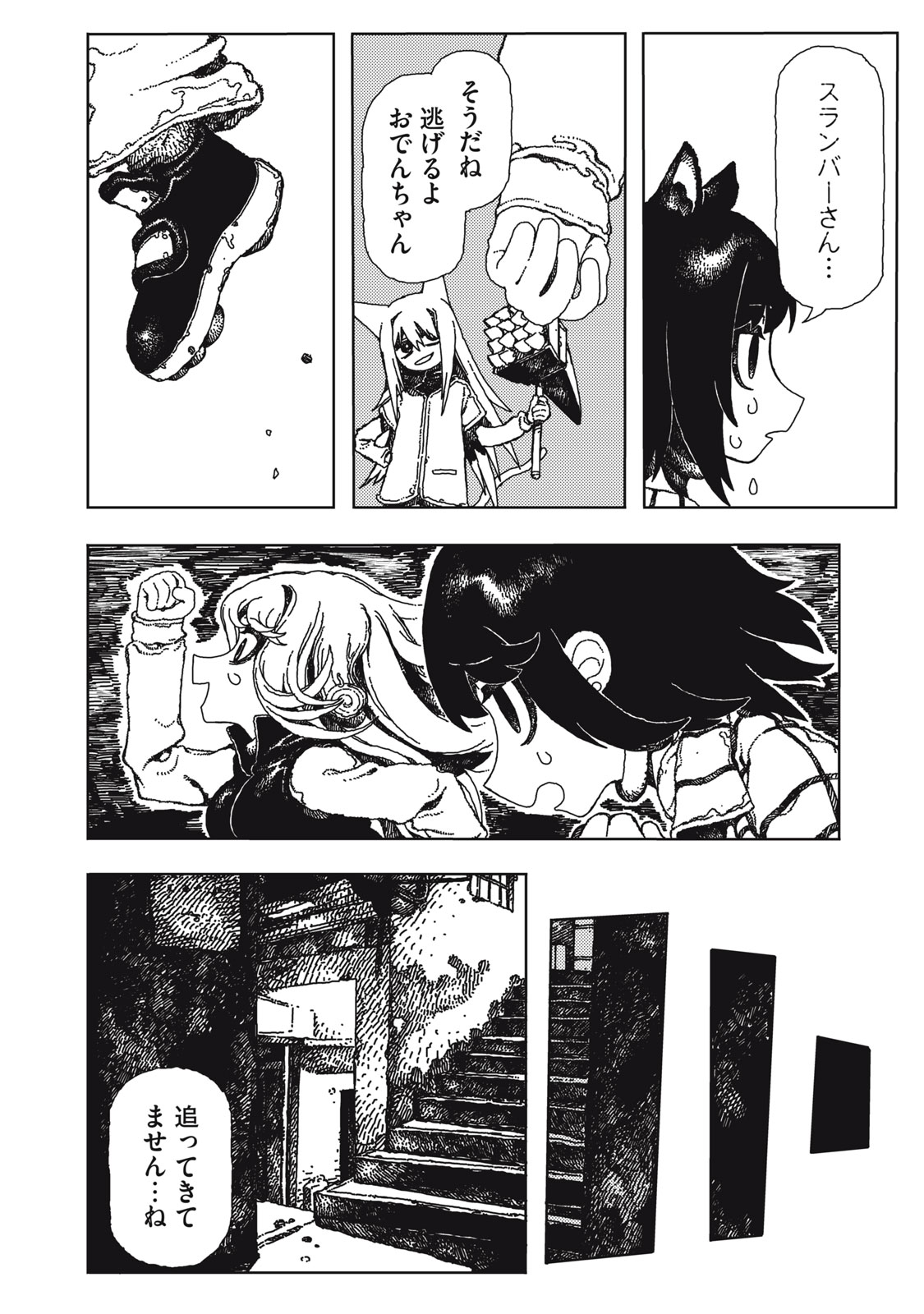 Poppin Poppin Penalty Chapter 1 30ページ