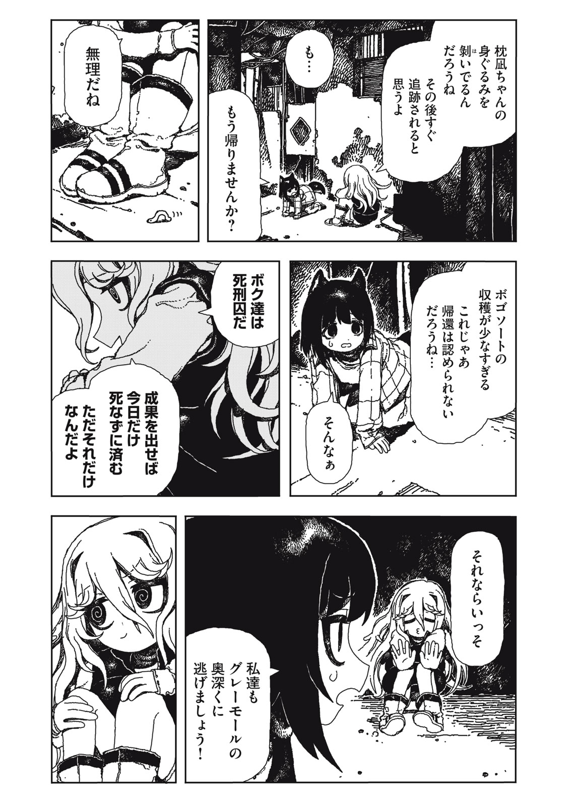 Poppin Poppin Penalty Chapter 1 31ページ