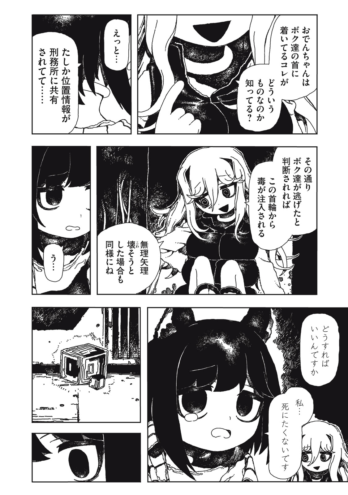 Poppin Poppin Penalty Chapter 1 32ページ