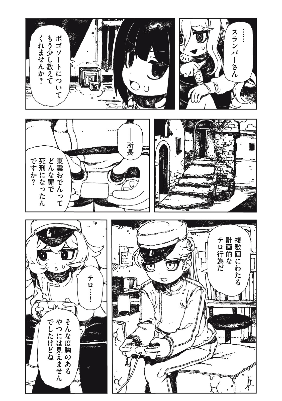Poppin Poppin Penalty Chapter 1 33ページ