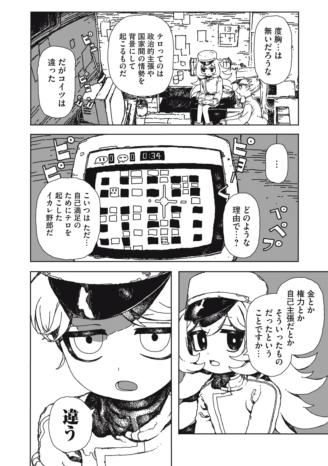 Poppin Poppin Penalty Chapter 1 34ページ