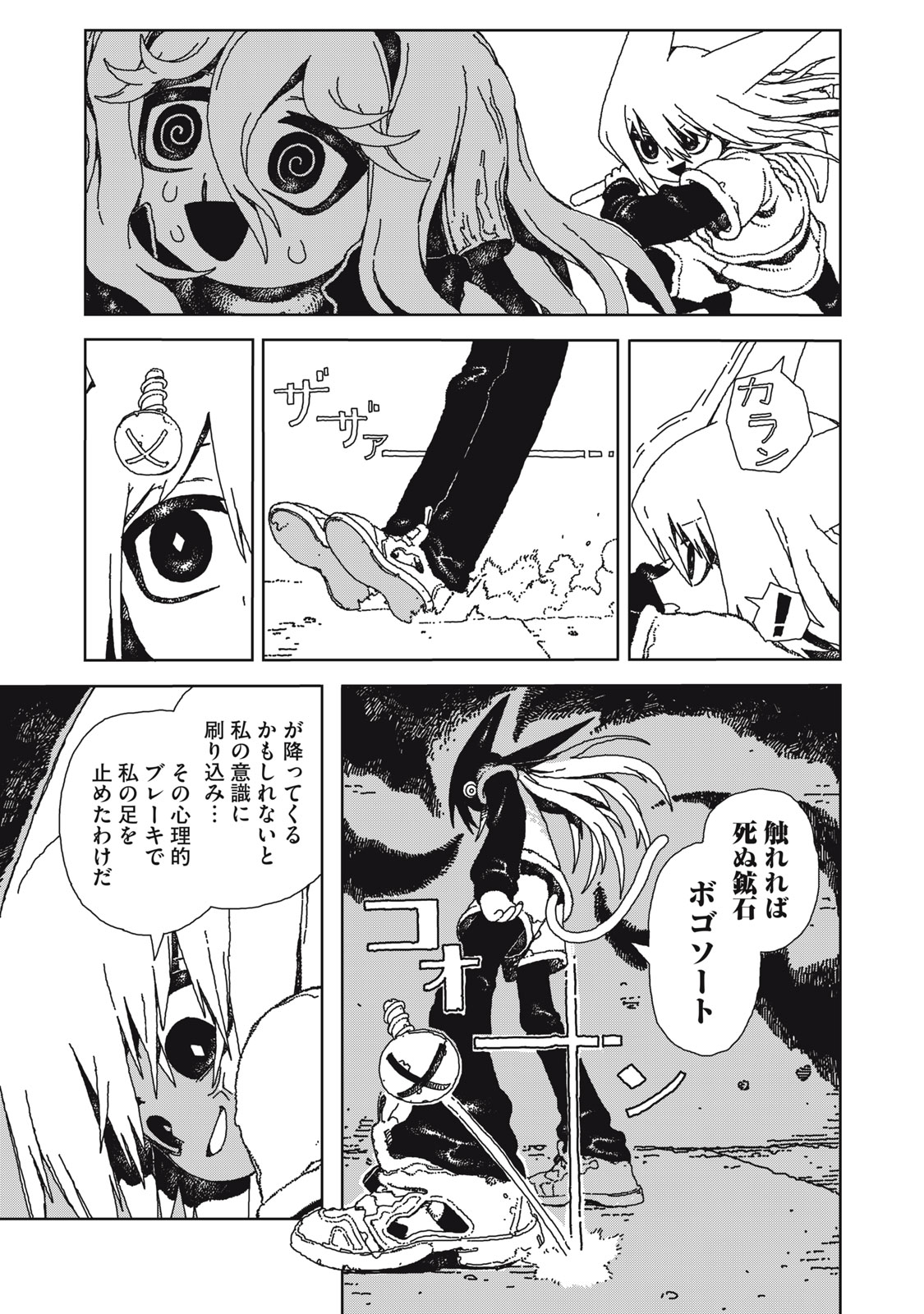 Poppin Poppin Penalty Chapter 1 43ページ